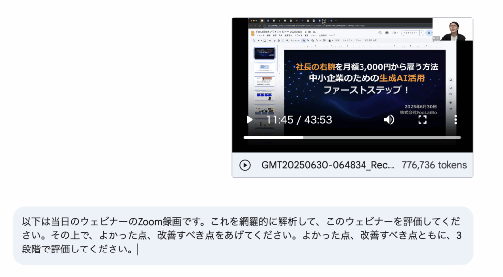 <Google AI Studio:mp4データをGoogle AI Studioにアップロードし、プロンプトを入力>