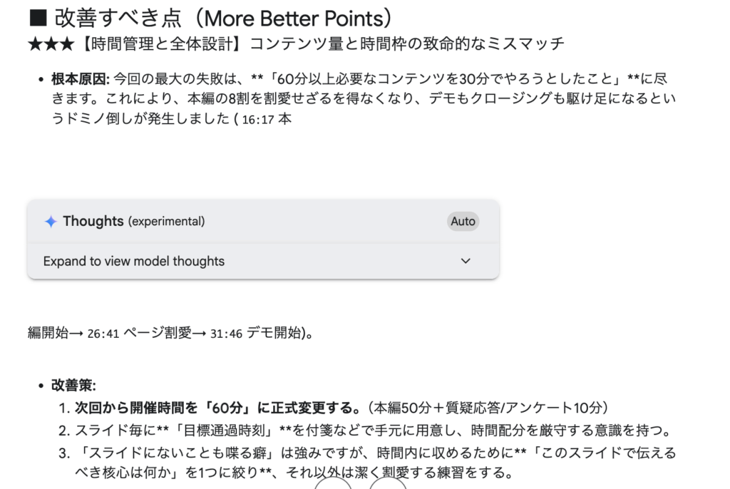 <Google AI Studio:改善点も的確に出してくれる>
