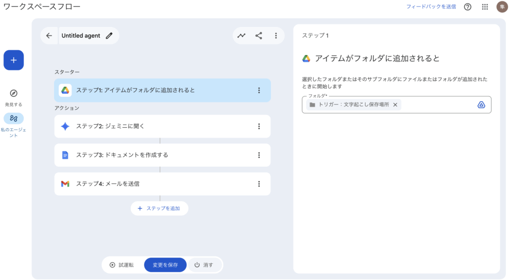 実際のGoogle Workspace Flows（アルファ版）の設定画面のキャプチャ