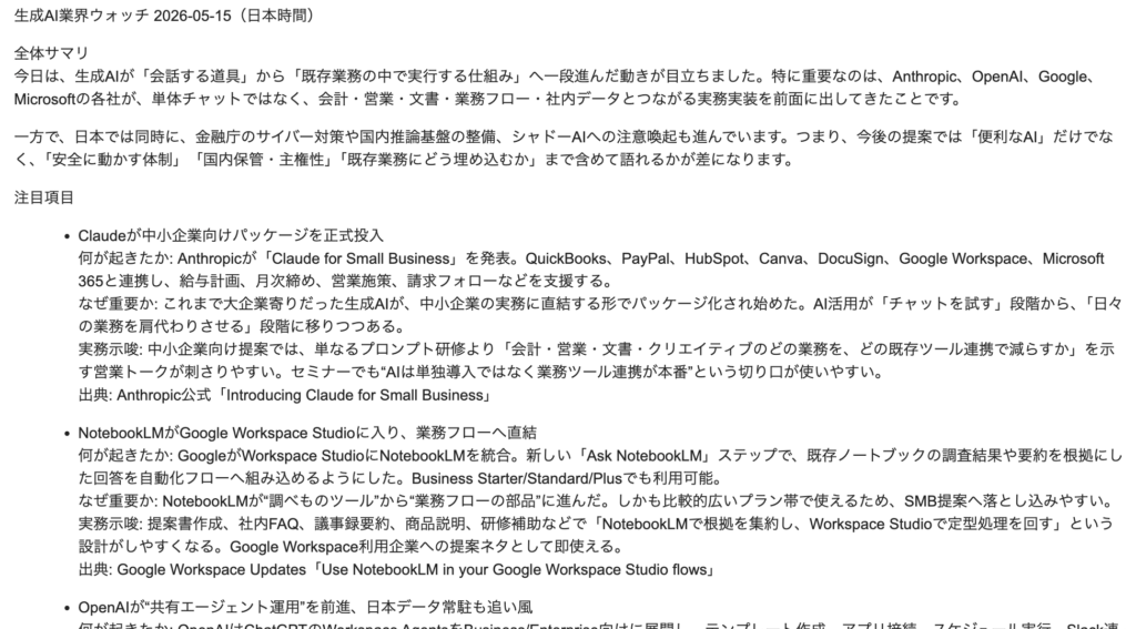 ChatGPTのAIエージェントが便利